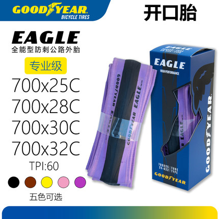固特异Goodyear Eagle系列紫色限量版公路车开口外胎霞光紫700C