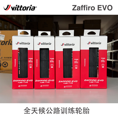 行货维多利亚Vittoria Zaffiro EVO自行车外胎公路车开口训练胎