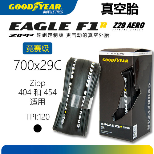 固特异Z29AEROZIPP404454