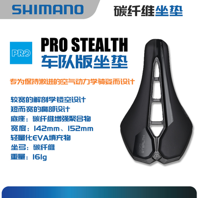 公路车碳纤维坐垫PRO禧玛诺