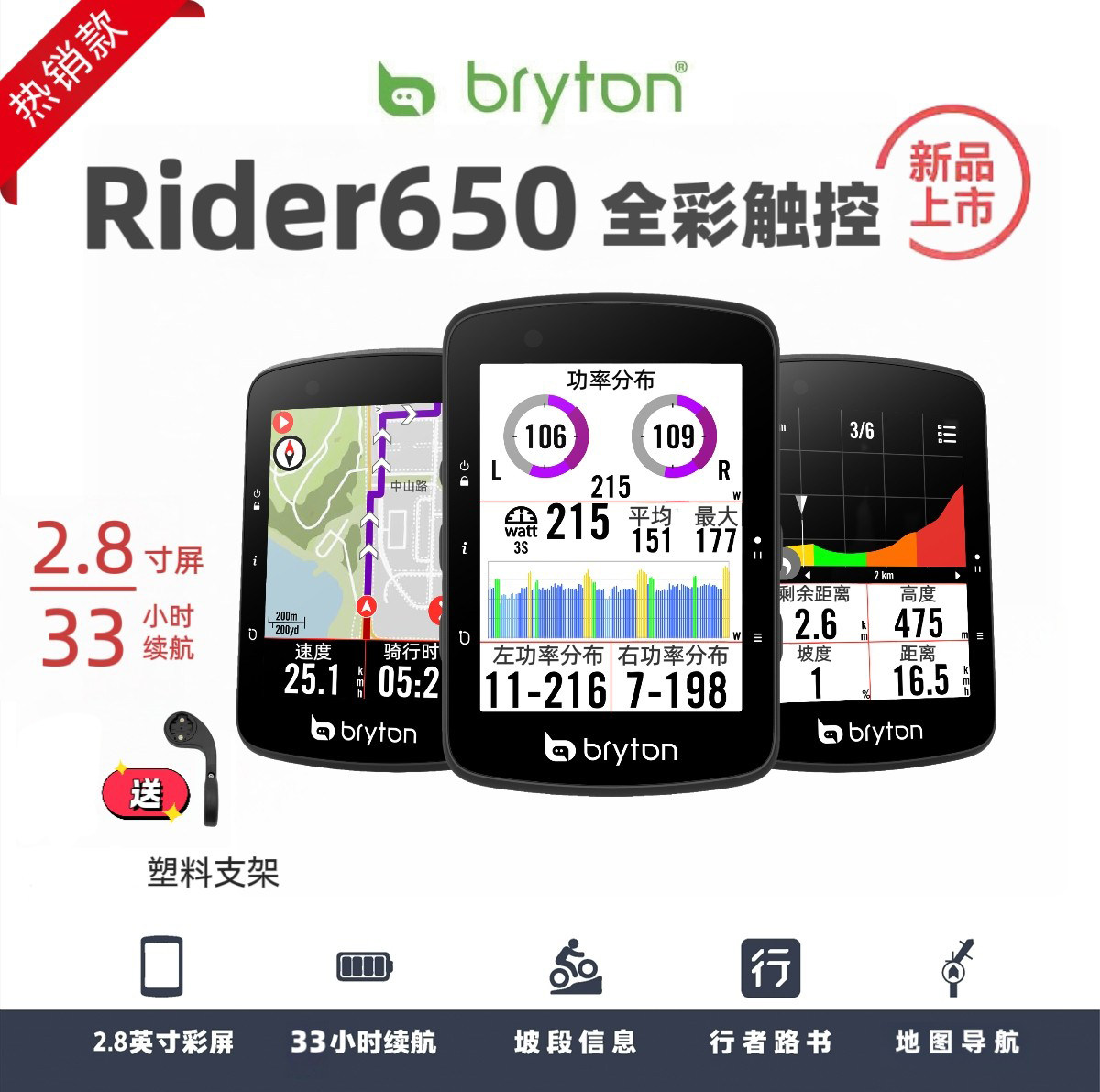 2.8寸百锐腾bryton650彩屏触控长续航地图导航环法公路自行车码表