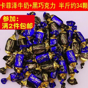 芬兰进口Fazer菲泽卡菲泽牛奶黑巧克力混单颗独立装喜糖 散装半斤