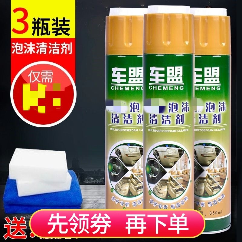 多功能泡沫汽车内饰清洗剂真皮座椅绒布顶棚车用强力去污剂清洁