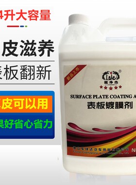 4升汽车内饰镀膜仪表盘室内面板蜡真皮革座椅保养护理剂大桶批发
