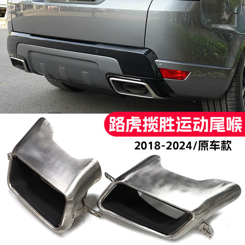 适用于路虎揽胜原车款方口尾喉嘴