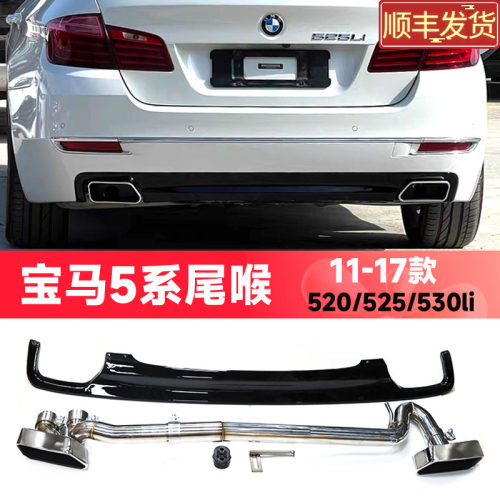 宝马5系520li525改双边方口尾喉