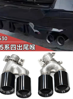适用于宝马新5系525530G30g38排气管改装M5四出不锈钢钛黑尾喉唇