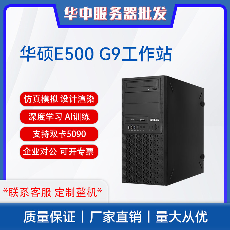 E500-G9AI模型推理训练工作站