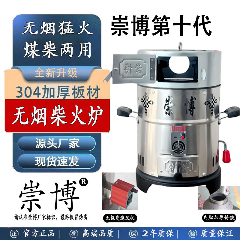 崇博第十代无烟柴火炉柴火灶农村庭院取暖做饭便携式无烟气化炉,厨房/烹饪用具,其它,淘宝优惠券,粉丝福利购,淘宝优惠卷