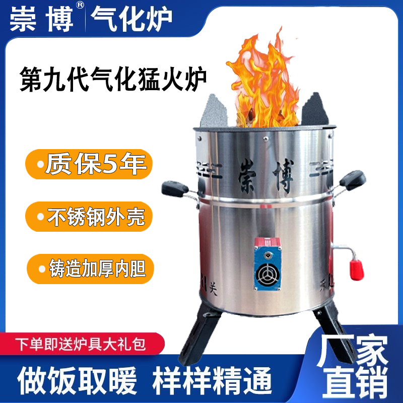 取暖做饭无烟猛火炉崇博柴火灶