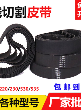 线切割运丝筒皮带118XL/220/230/535/530MXL丝桶同步带110/118齿