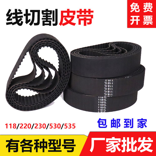 【线切割皮带】批发各种型号