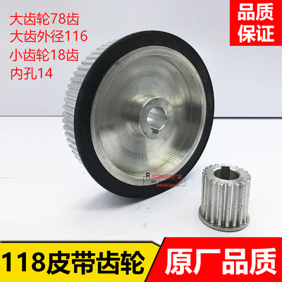 线切割配件118齿加长同步带齿轮海曙机 振威机泰州机正品齿轮78齿