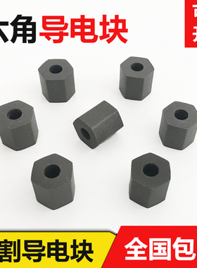 线切割机床配件外六角钨钢耐磨加硬导电块YG3X合金外径15内孔6