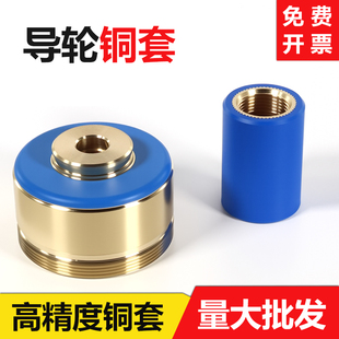 线切割配件导轮铜套防水正品外径42/54/60/32/mm亿光机长光导轮座