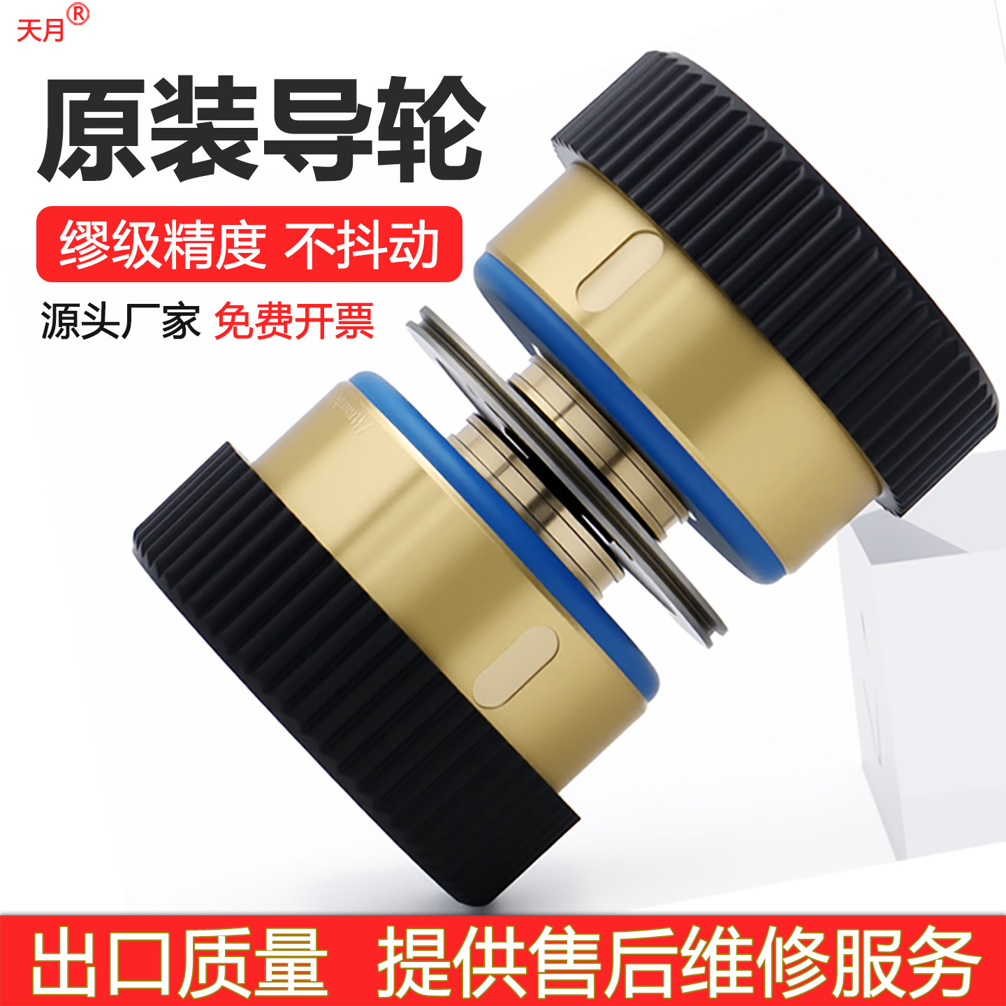 【原装导轮】高精度耐用质保三月