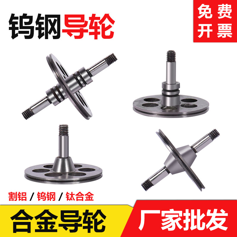 钨钢合金导轮【耐磨】厂家批发图片