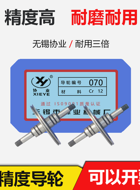 070 线切割导轮正品无锡协业专用防水导轮线切割导论双边31.5*45m