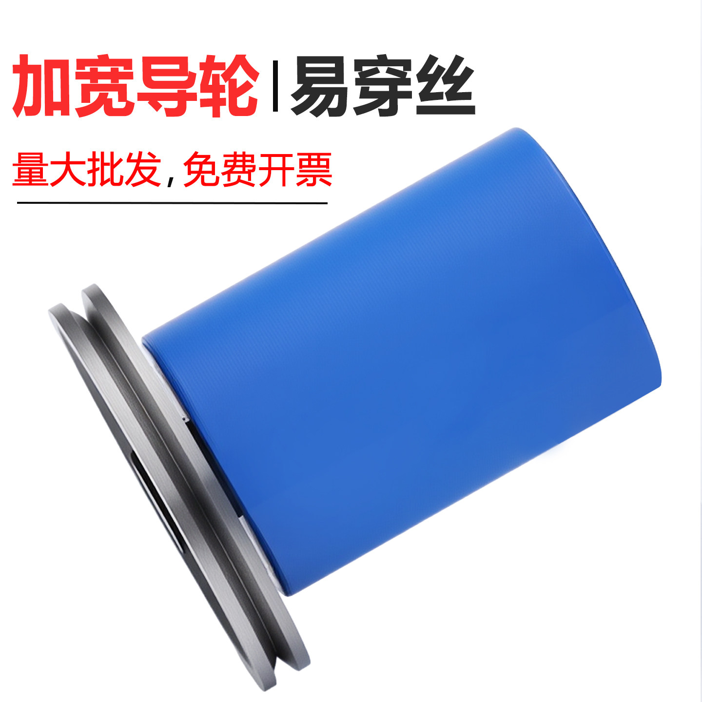 新款加宽易穿丝单边导轮很好用图片
