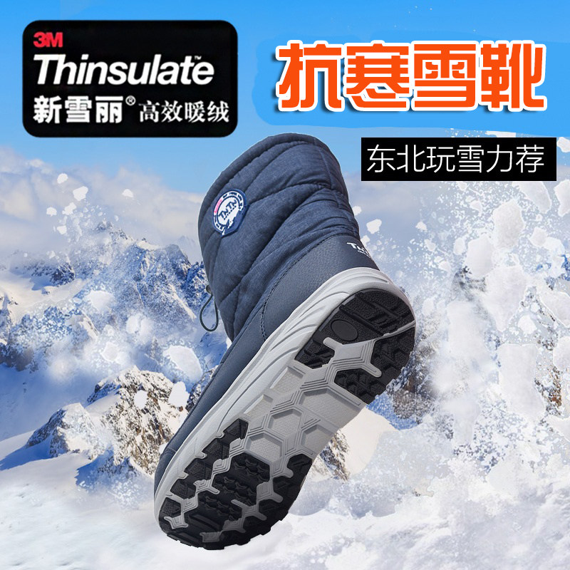 TNTN冬季东北防水加厚底哈尔滨3M新雪丽保暖毛绒男女雪地靴子棉鞋