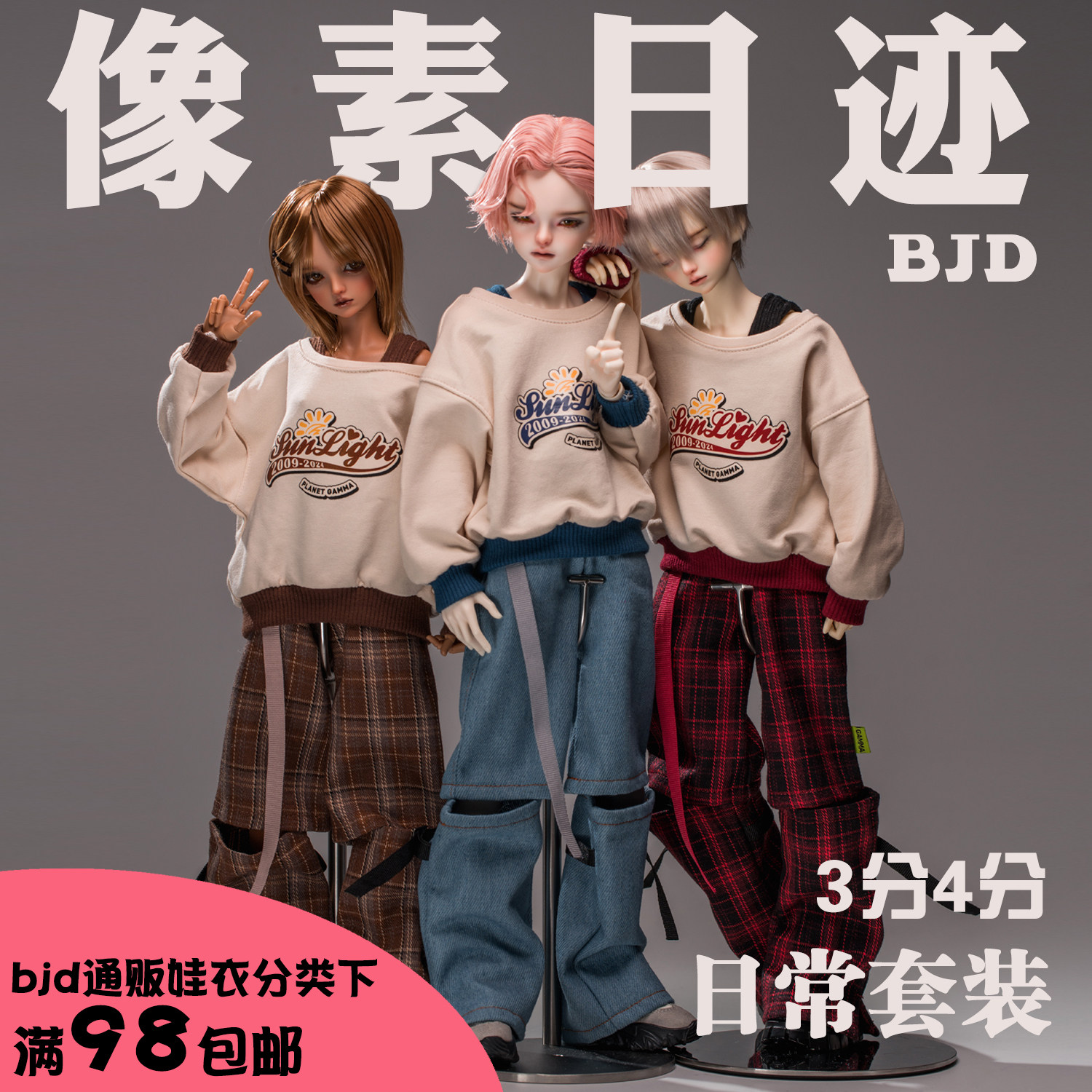 |像素日迹|BJD3分4分日常套装