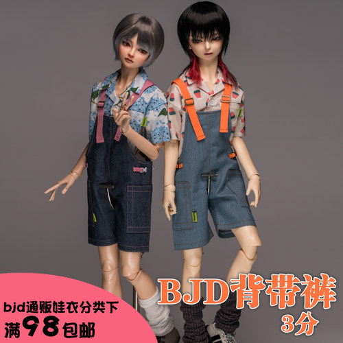 3分BJD娃衣背带牛仔短裤