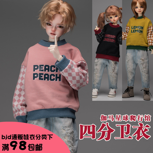 【98包邮】|现货|桃气柠檬|新色4分BJD印花卫衣兜帽娃衣套装