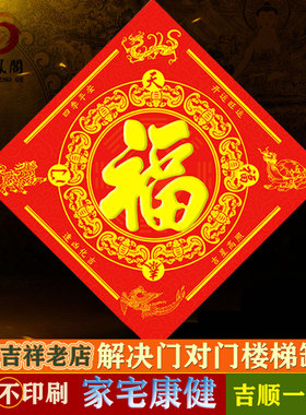 正品手绘五行八卦福门贴对联海神门福字贴入户门对门天官赐福太岁