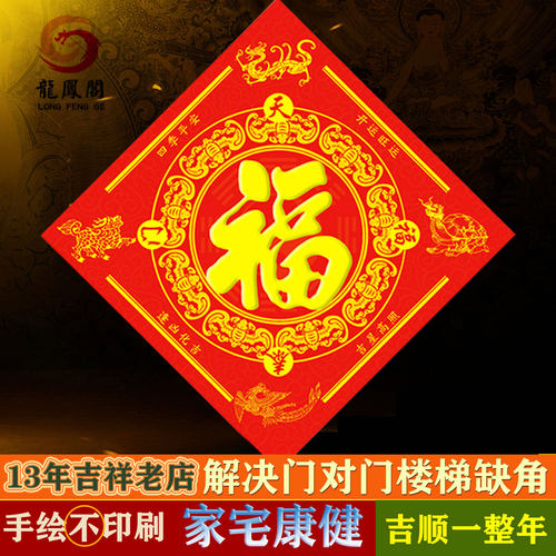 2026年五行八卦福字门贴对门玄关