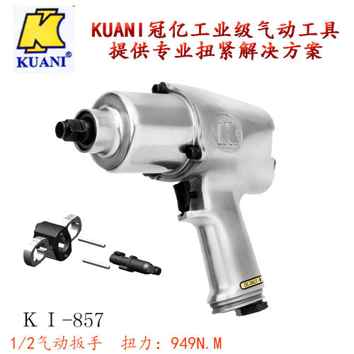 ＫＵＡＮＩ气动扳手大扭力风炮
