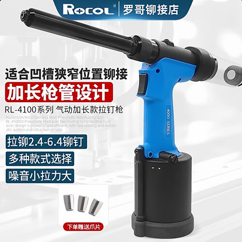 罗哥RL4100加长工业全自动拉铆机