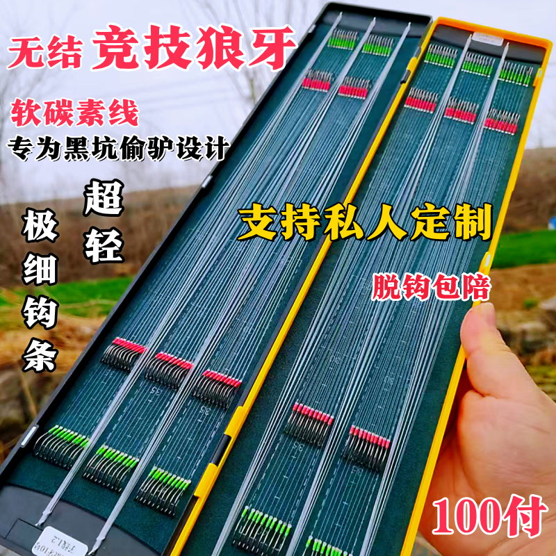 无结子线极细竞技狼牙改良黑坑新关东碳素线超轻100付装脱钩包赔