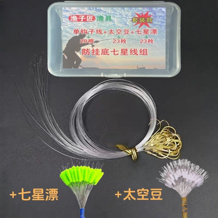 七星漂线组逗钓单钩子线专用超紧太空豆七星漂配件盒装20单钩/盒
