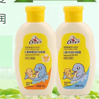 可爱多儿童润肤露保湿滋润面霜