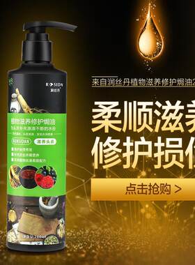 润丝丹植物滋养焗油护发素发膜