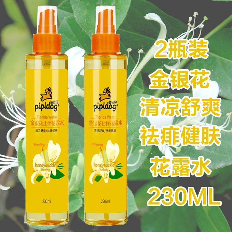 皮皮狗花露水儿童金银花薰衣草艾