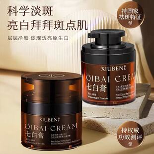 修本多重美白祛斑霜45g七白膏祛斑霜滑亮肤提亮滋润补水保湿面霜