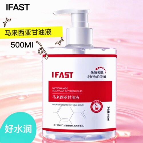 IFAST烟酰胺马来西亚甘油精华液湿敷精华水