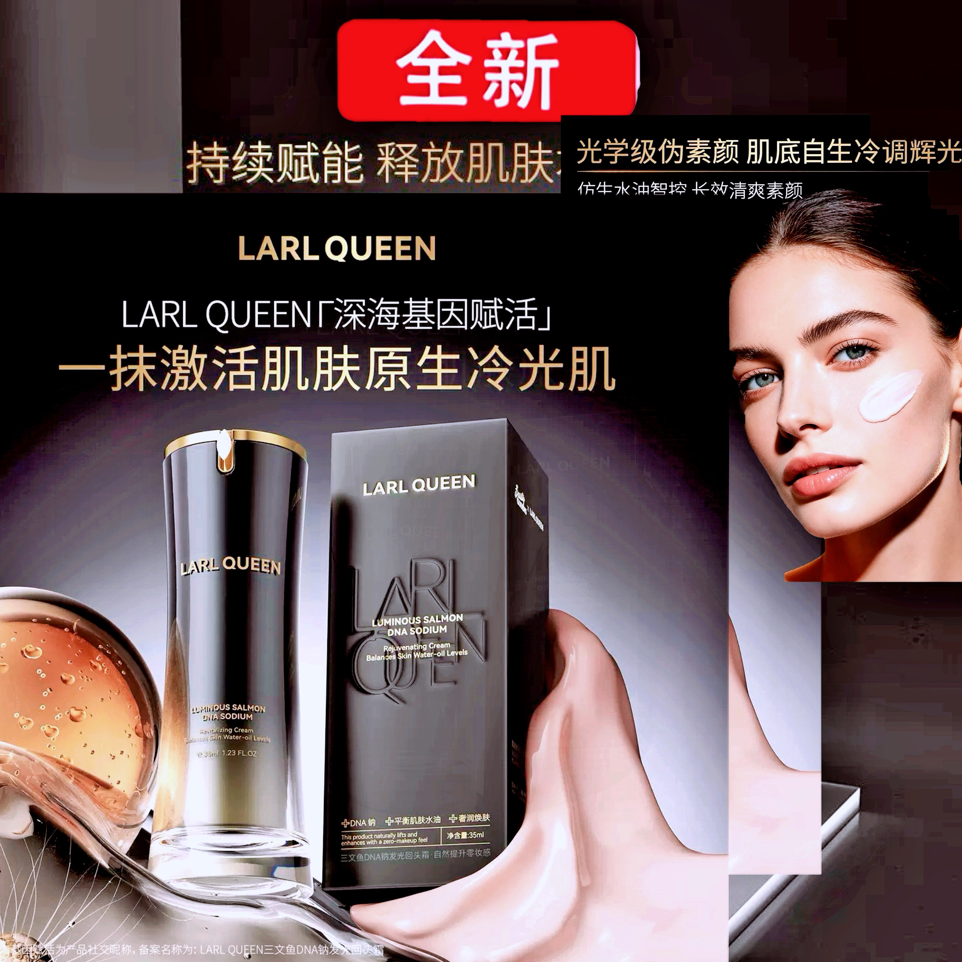 新品 兰皇后三文鱼DNA钠水光回头霜粉底液裸妆细毛孔淡纹修护暗沉