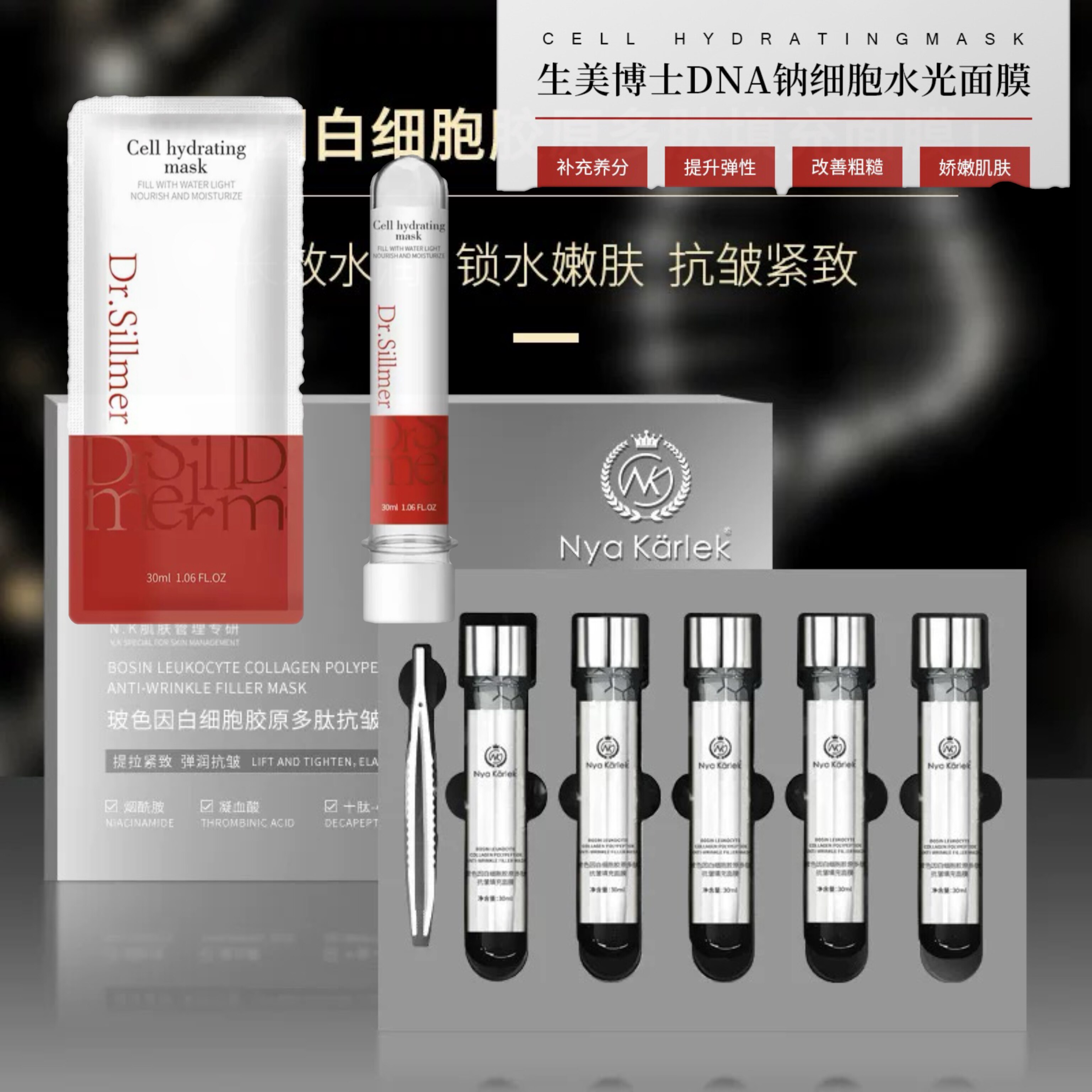 高端玻色因DNA钠白细胞水光面膜胶原多肽面膜锁水嫩润淡纹试管装