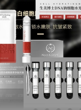 玻色因DNA钠白细胞面膜胶原多肽面膜润淡纹试管装