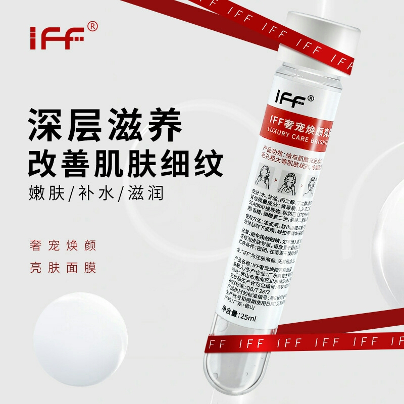 高端奢宠面膜小分子焕颜亮肤淡纹亢皱蚕丝明星试管保鲜单瓶年轻态