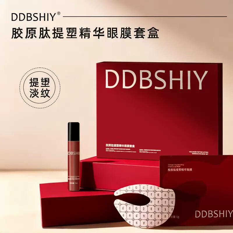 胶原肽精华眼膜套盒淡化眼纹细纹紧致黑眼熬夜眼带眼贴带精华笔