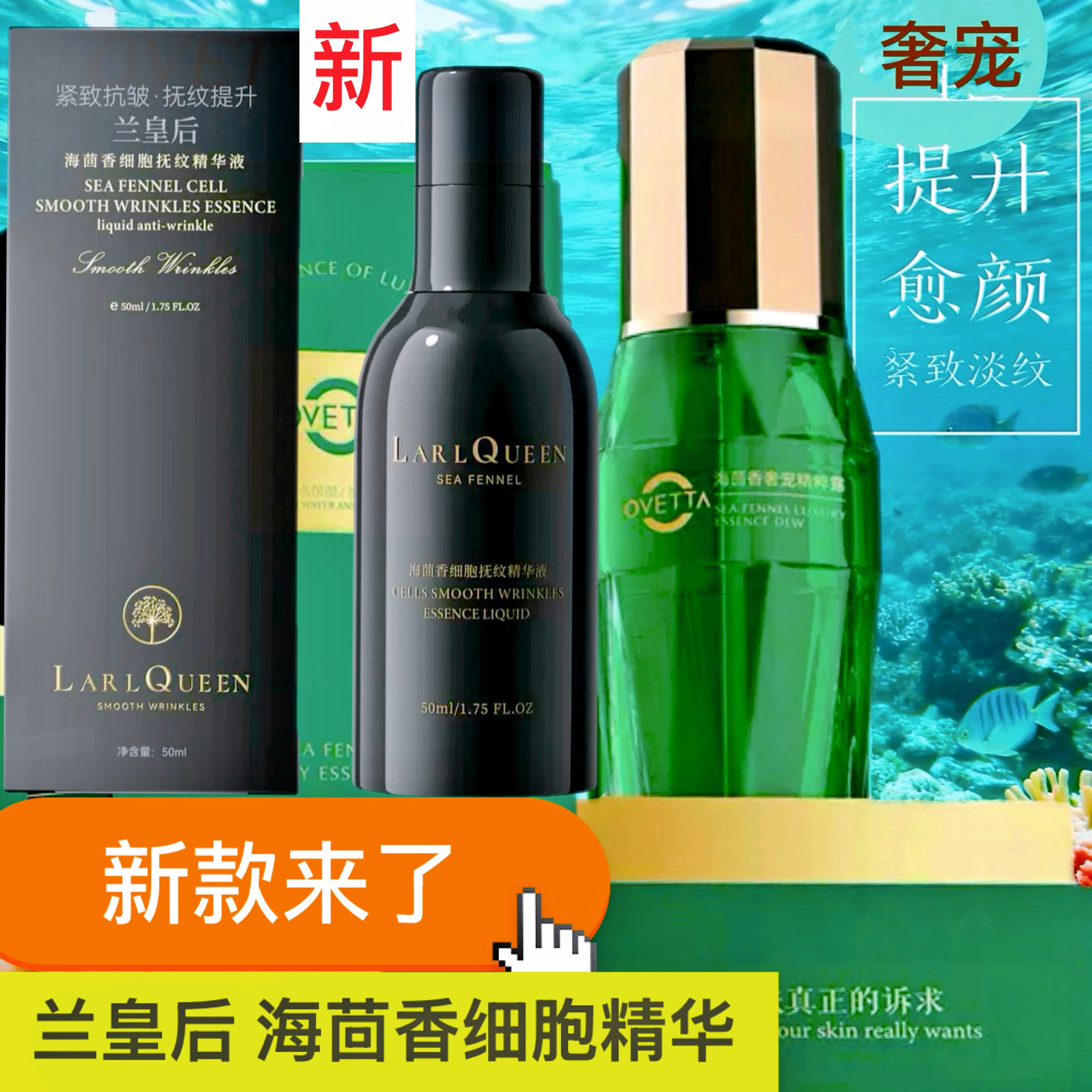 兰皇后新款黑金版海茴香精华液 奢精粹露愈伤组织液水润淡纹修护