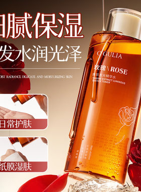 玫瑰纯露发光精华水400ml湿敷保湿清爽打底提亮紧致原液阿古丽娅