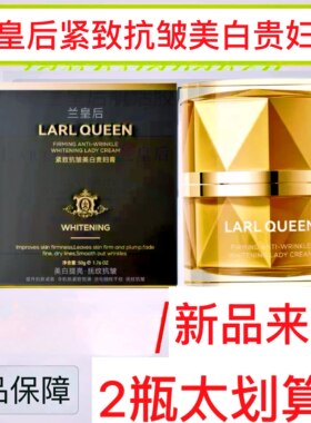 新款兰皇后胶原抚纹霜高浓缩苹果细胞水润多肽面霜膏