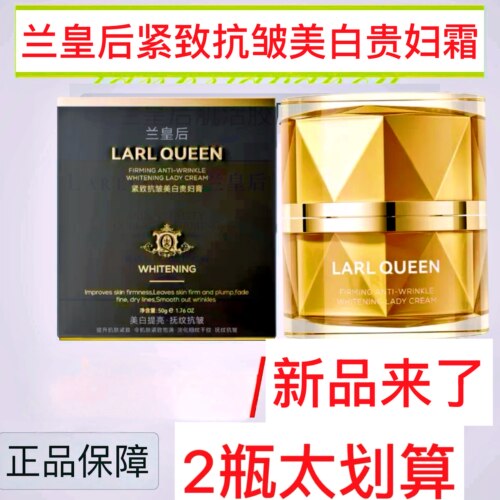 新款兰皇后胶原抚纹霜高浓缩苹果细胞水润多肽面霜膏