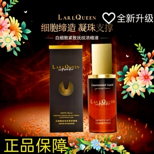 【升级小金盖】兰皇后白细胞胶原多肽浓缩液精华 紧淡纹提亮水润