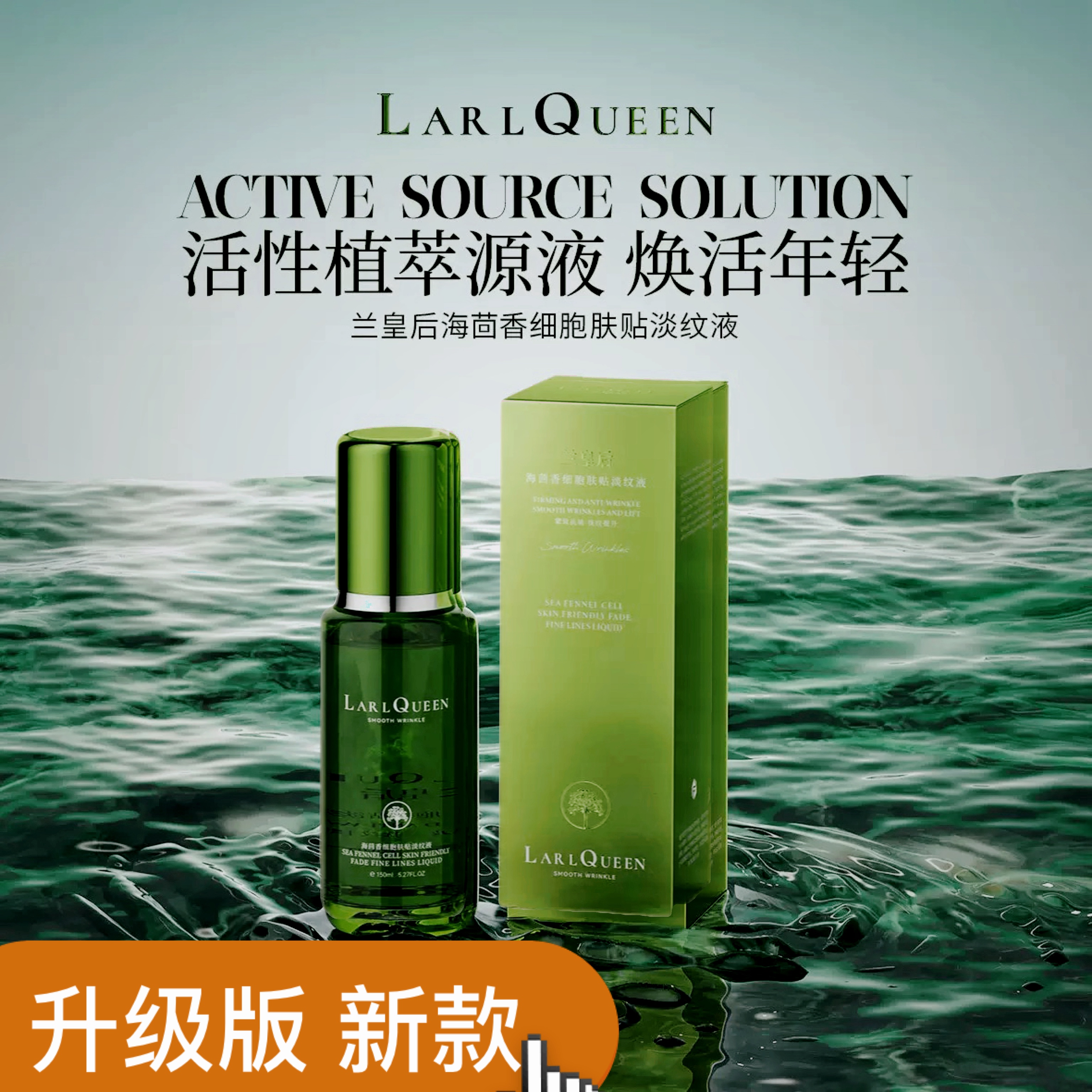 升级版新款兰皇后海茴香细胞贴肤淡纹夜精粹露绿瓶紧致淡纹精华液