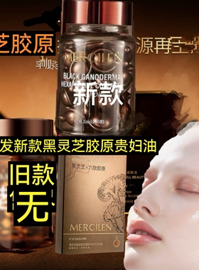发新款 黑灵芝细胞油胶原肽油咖胶精华油保湿次抛30粒胶囊